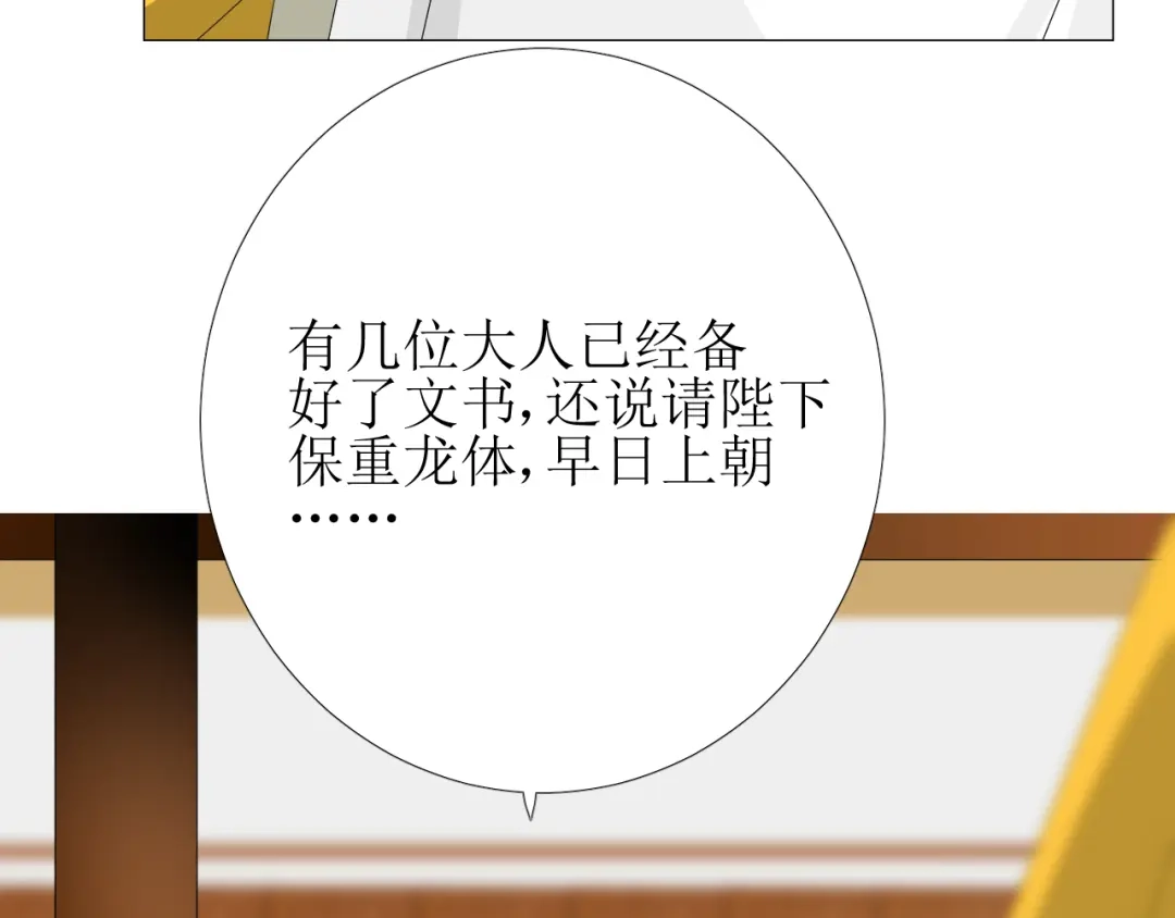 《巫祝少女》第85话 理想之国 第121页