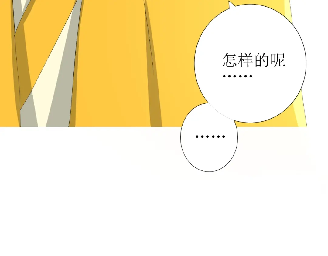 《巫祝少女》第85话 理想之国 第144页