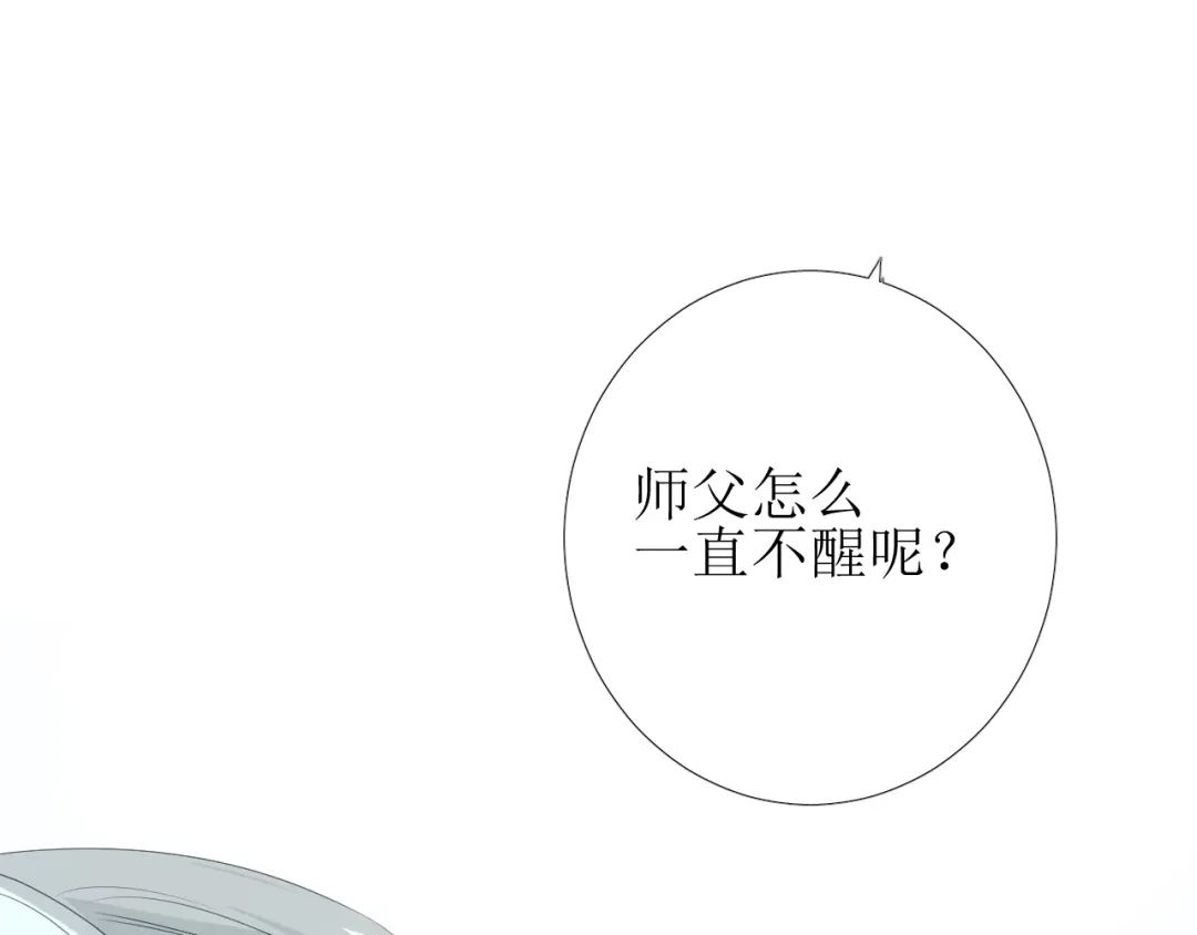 《巫祝少女》第85话 理想之国 第73页
