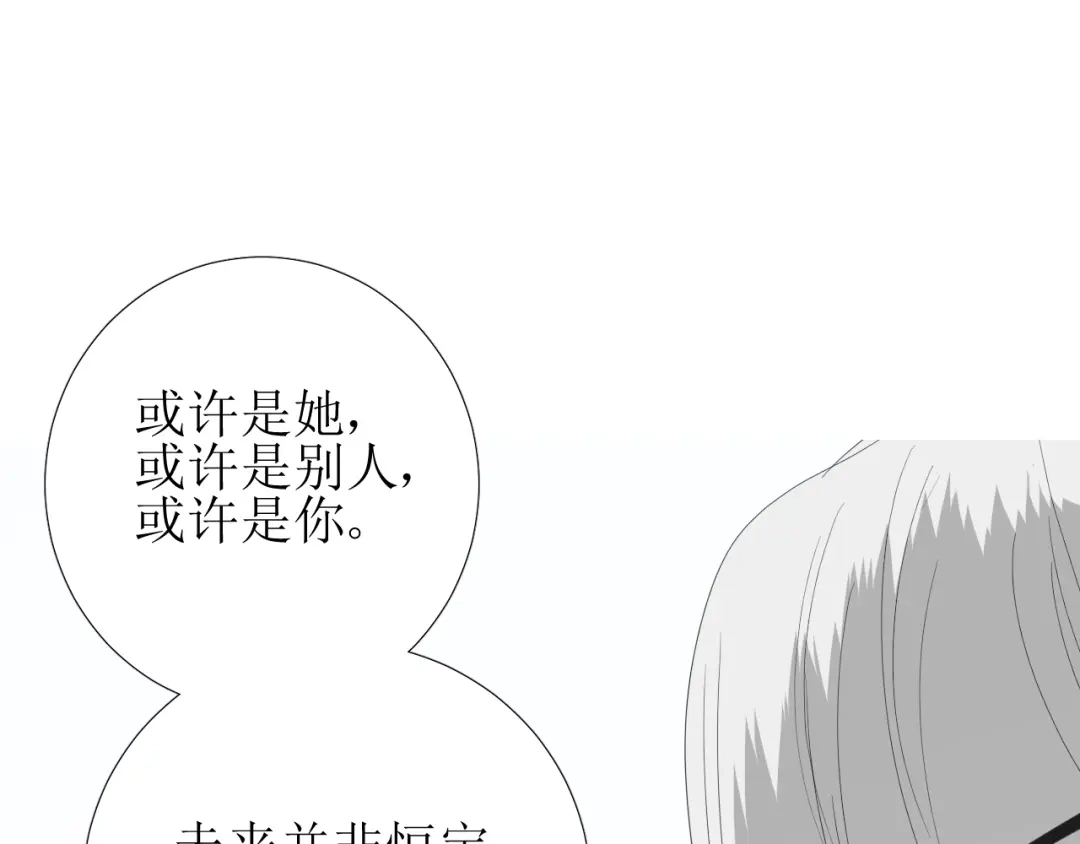 《巫祝少女》第86话 变数 第45页