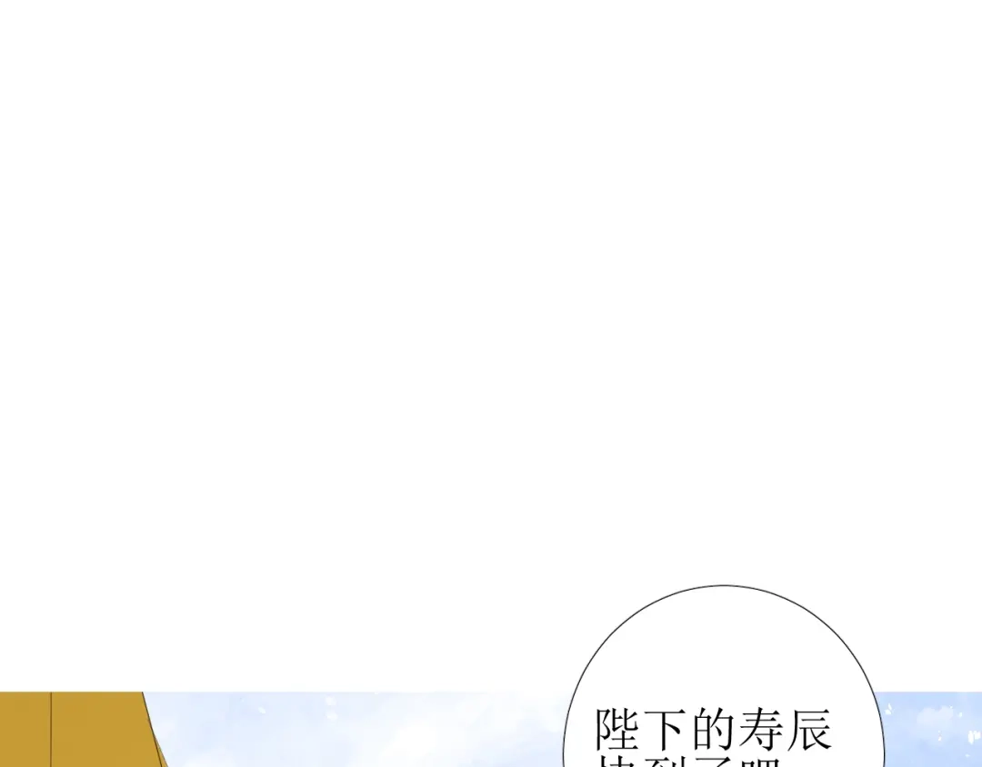 《巫祝少女》第86话 变数 第90页