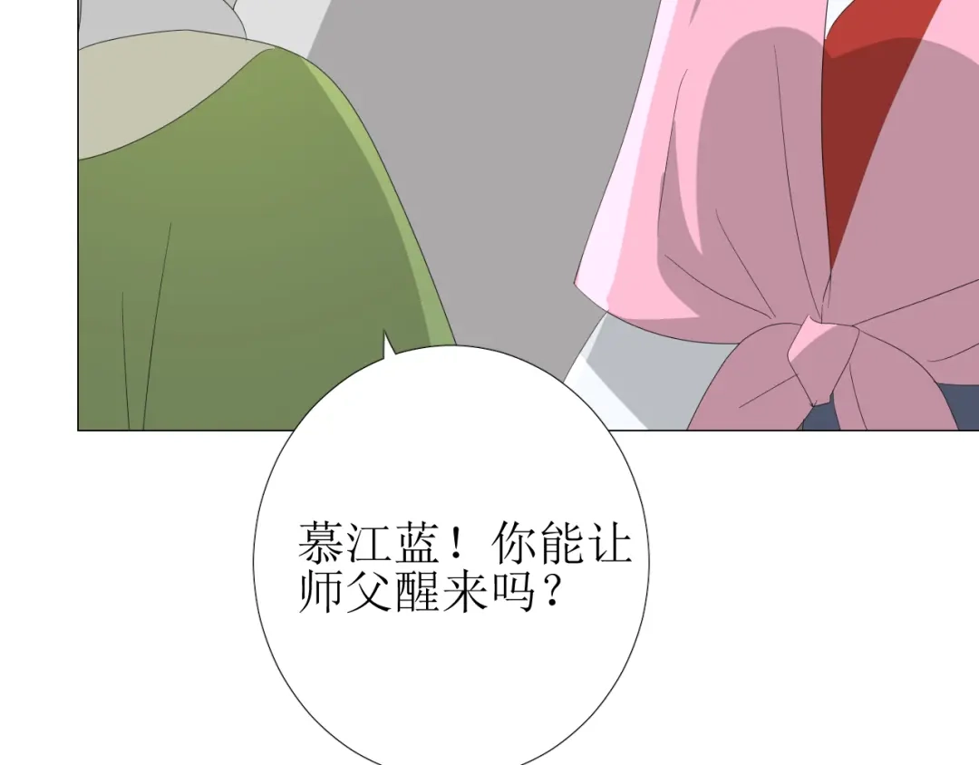《巫祝少女》第86话 变数 第16页