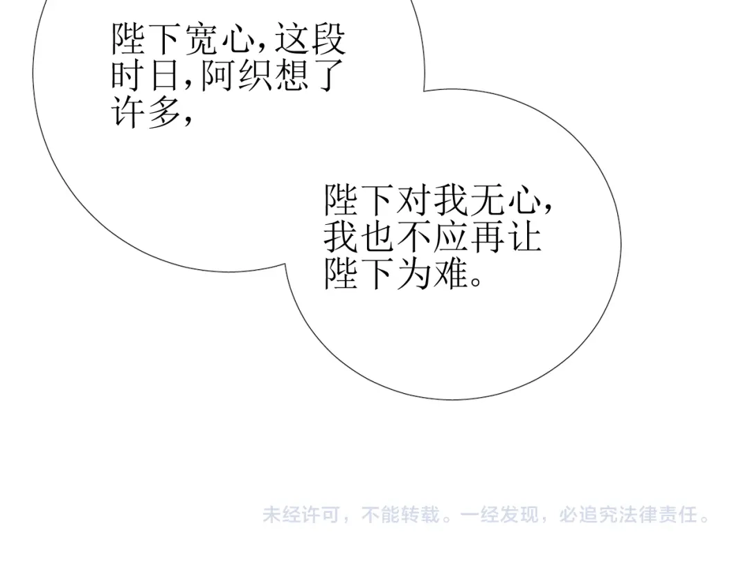 《巫祝少女》第86话 变数 第111页