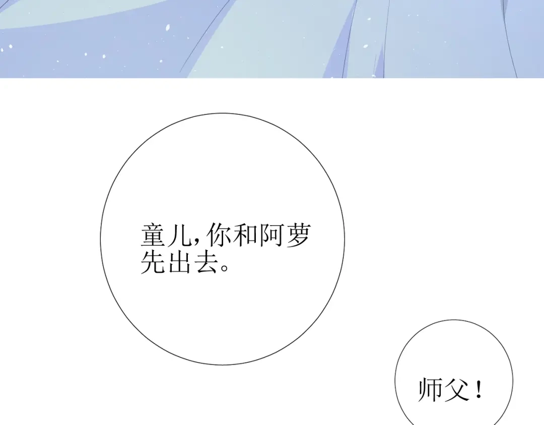 《巫祝少女》第86话 变数 第32页