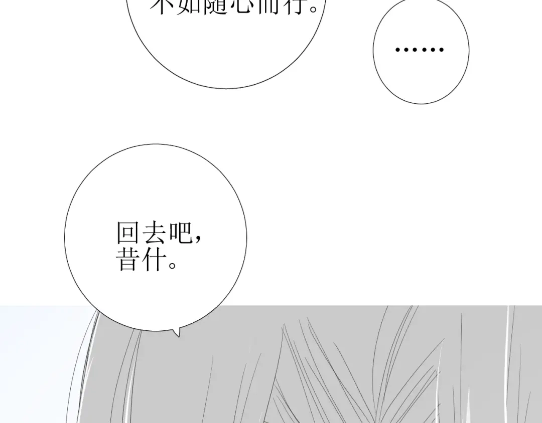 《巫祝少女》第86话 变数 第48页