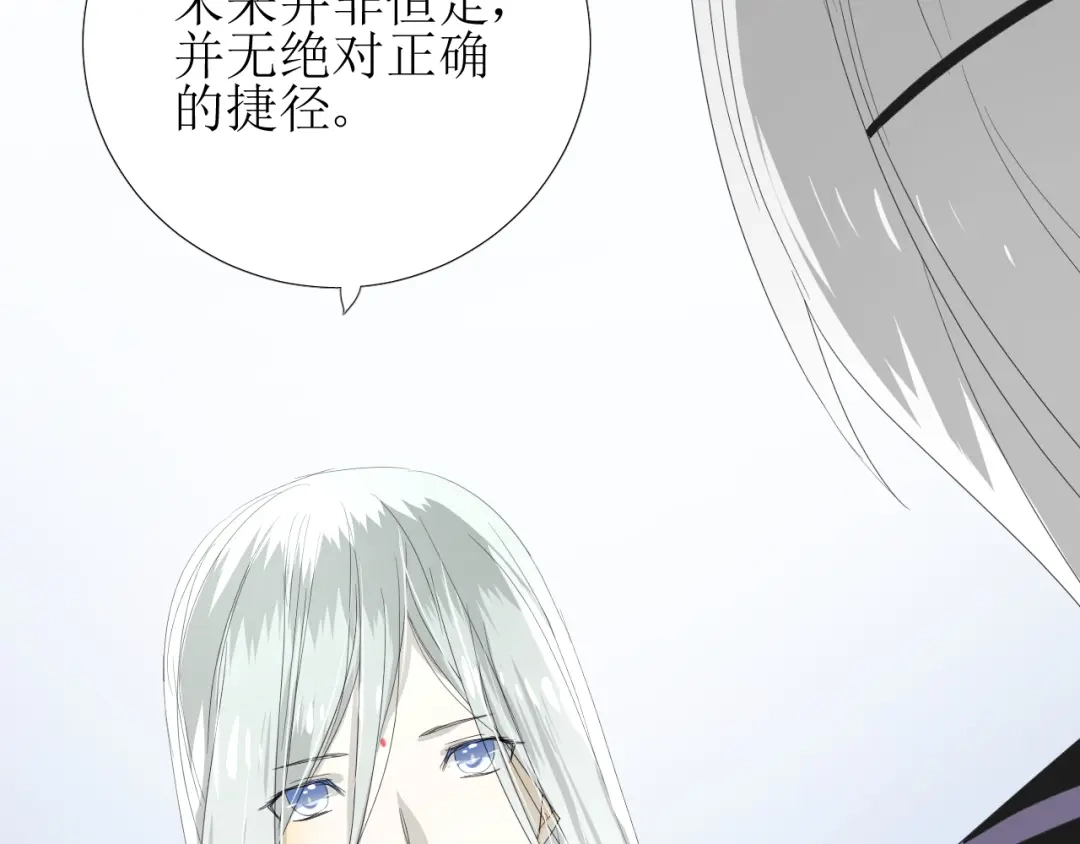 《巫祝少女》第86话 变数 第46页