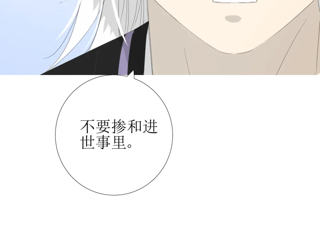《巫祝少女》第86话 变数 第50页