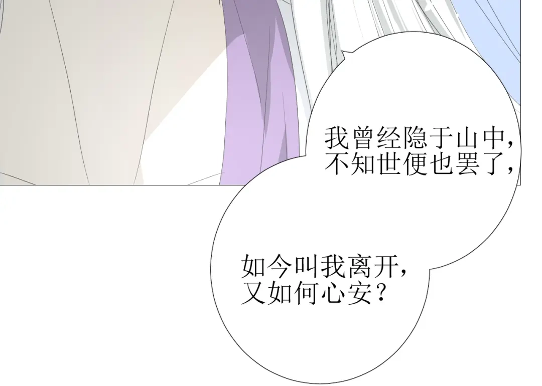 《巫祝少女》第86话 变数 第53页