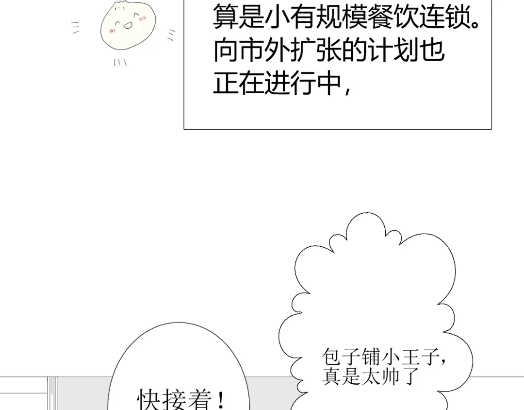 《巫祝少女》第86话 变数 第119页