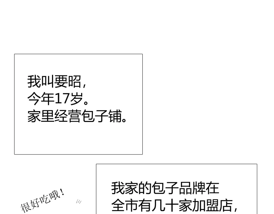 《巫祝少女》第86话 变数 第118页