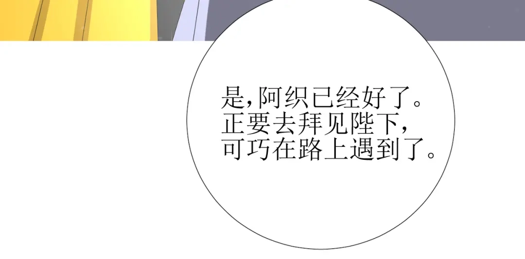 《巫祝少女》第86话 变数 第98页
