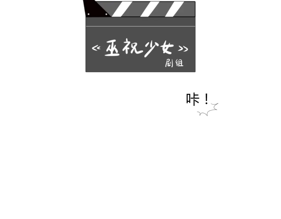 《巫祝少女》第86话 变数 第115页