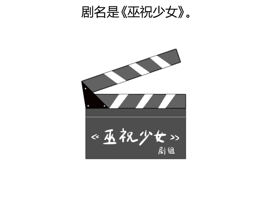 《巫祝少女》第86话 变数 第132页