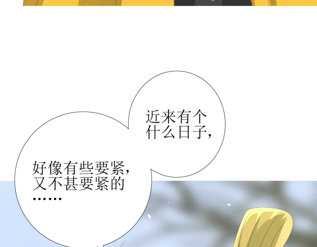 《巫祝少女》第86话 变数 第86页