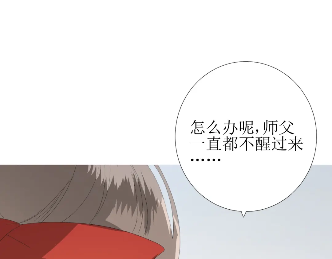 《巫祝少女》第86话 变数 第9页