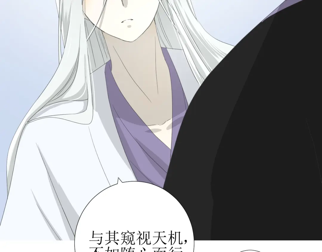 《巫祝少女》第86话 变数 第47页