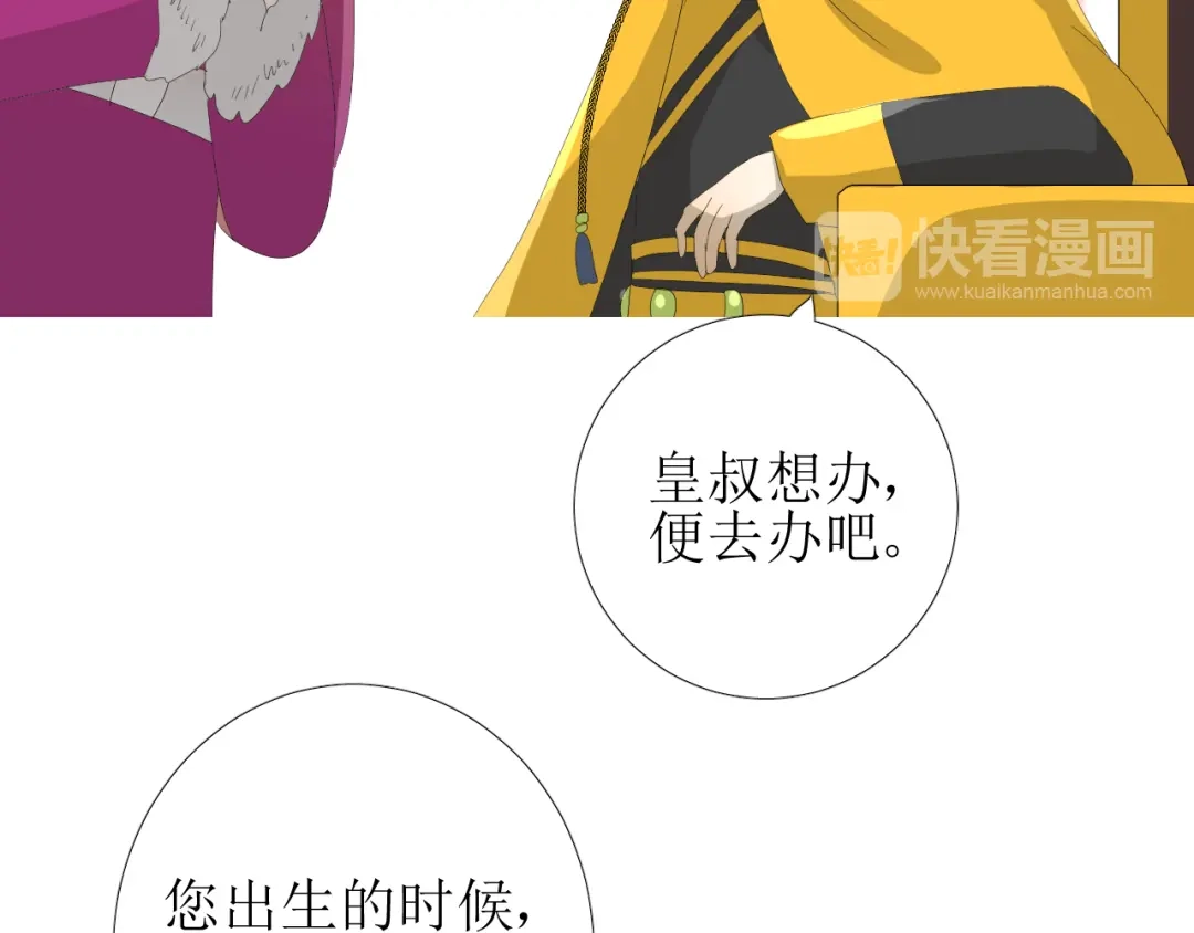 《巫祝少女》第87话 生辰 第23页