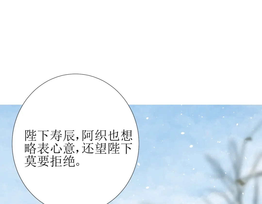 《巫祝少女》第87话 生辰 第3页