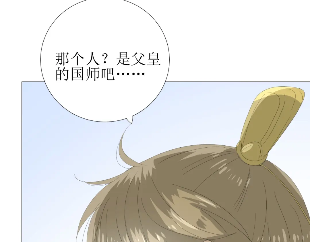 《巫祝少女》第87话 生辰 第88页