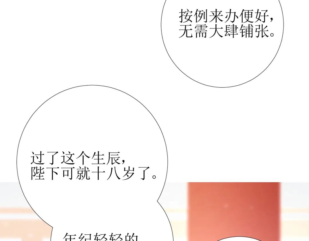 《巫祝少女》第87话 生辰 第21页