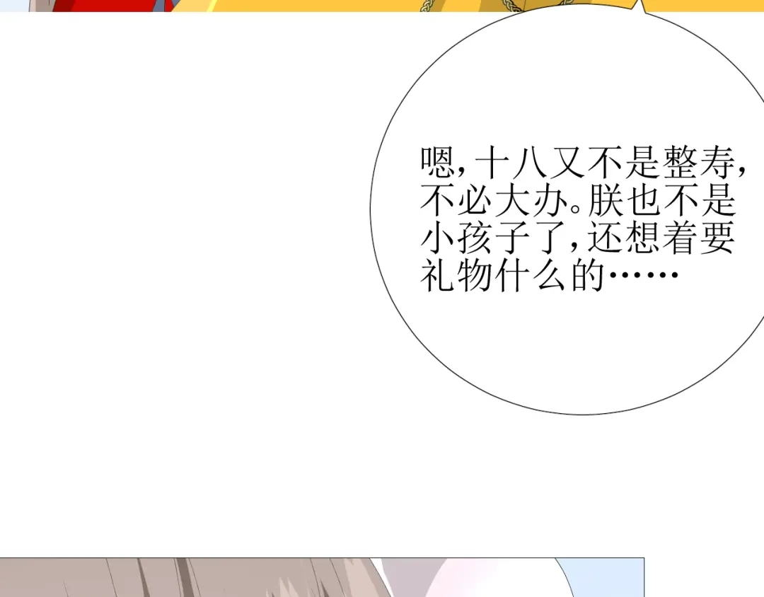 《巫祝少女》第87话 生辰 第102页