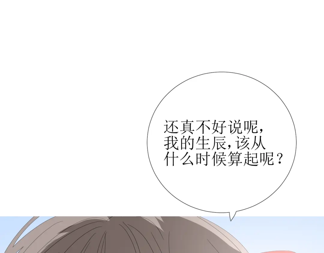 《巫祝少女》第87话 生辰 第97页