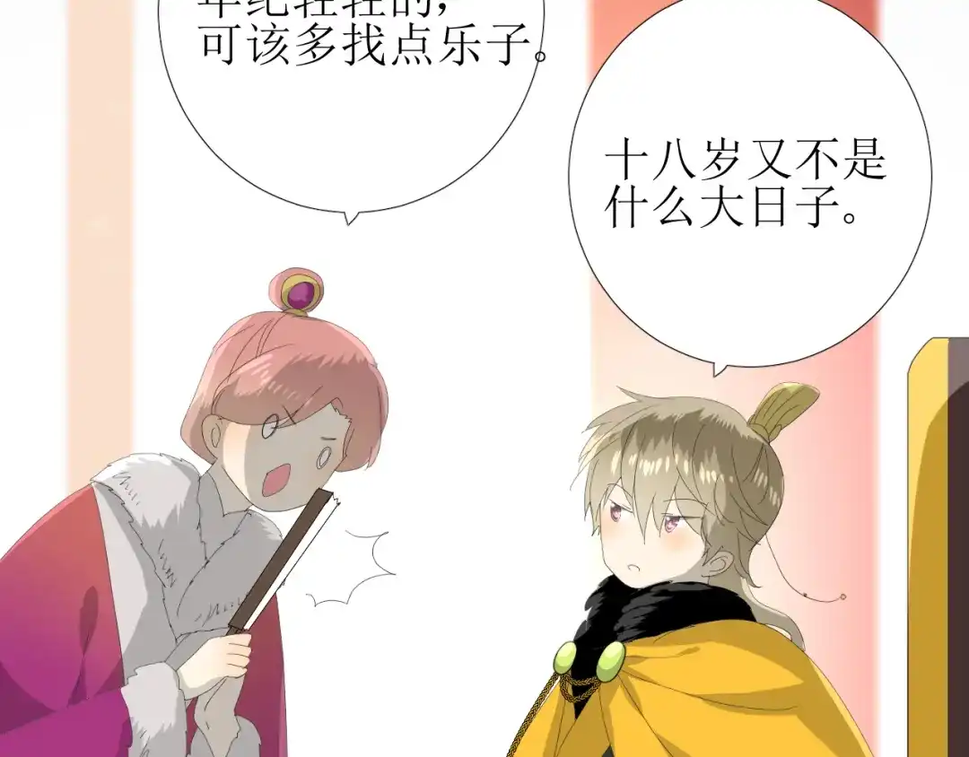 《巫祝少女》第87话 生辰 第22页