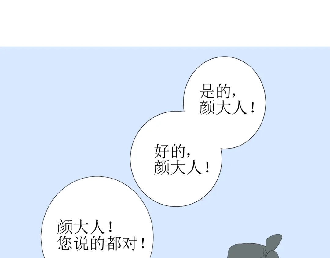 《巫祝少女》第87话 生辰 第113页