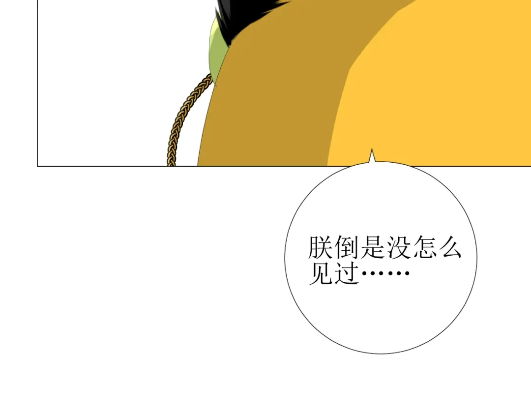 《巫祝少女》第87话 生辰 第90页