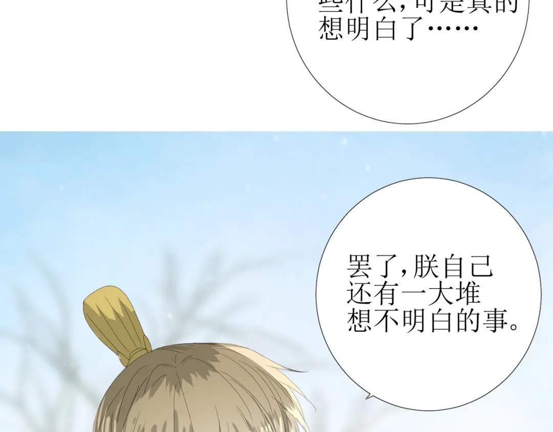 《巫祝少女》第87话 生辰 第10页