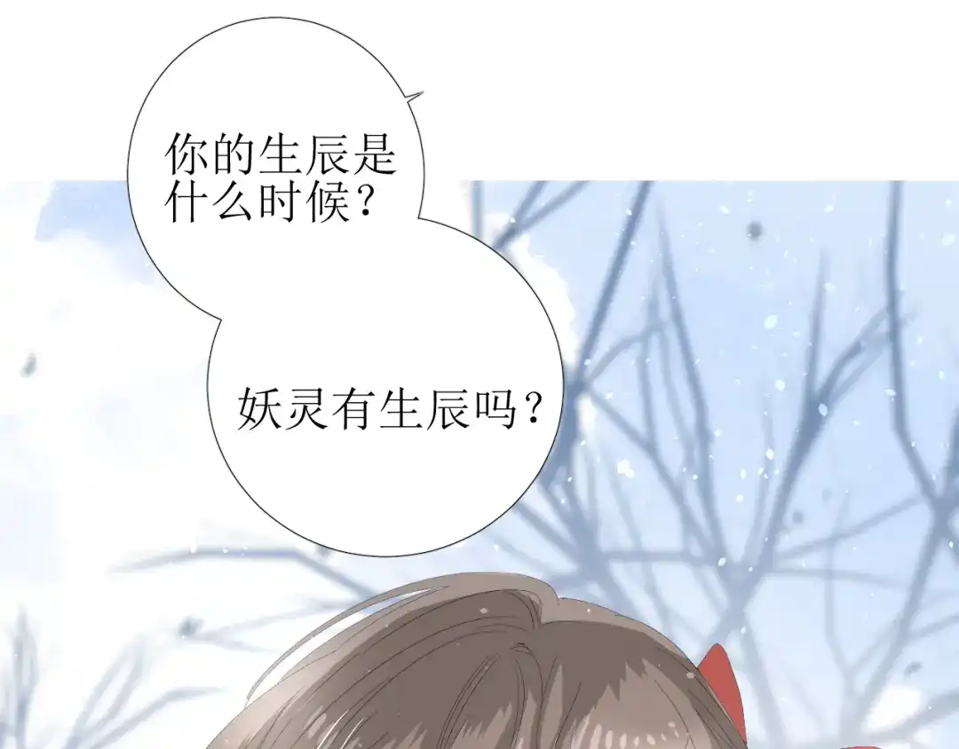 《巫祝少女》第87话 生辰 第93页