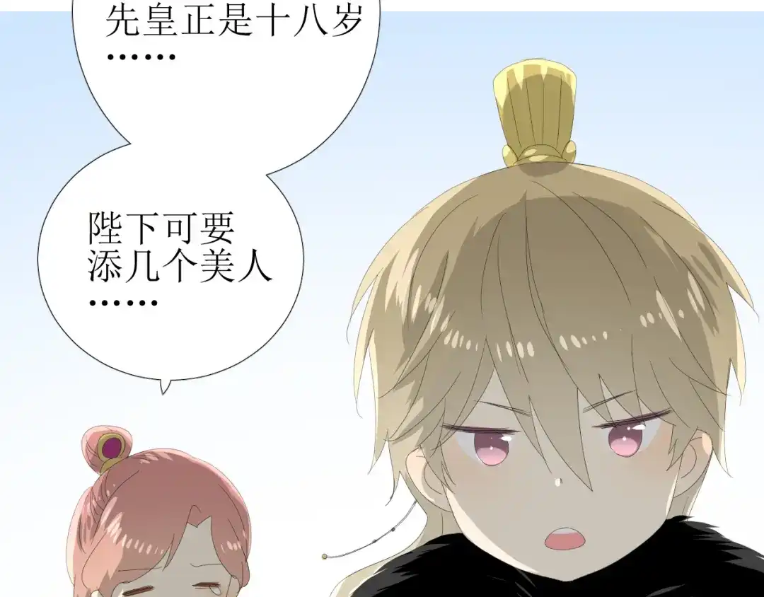《巫祝少女》第87话 生辰 第24页