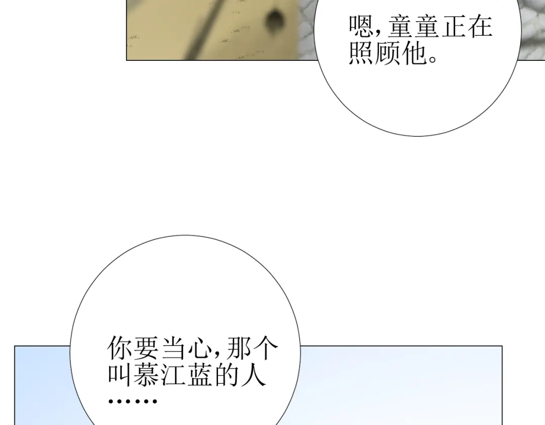 《巫祝少女》第87话 生辰 第85页