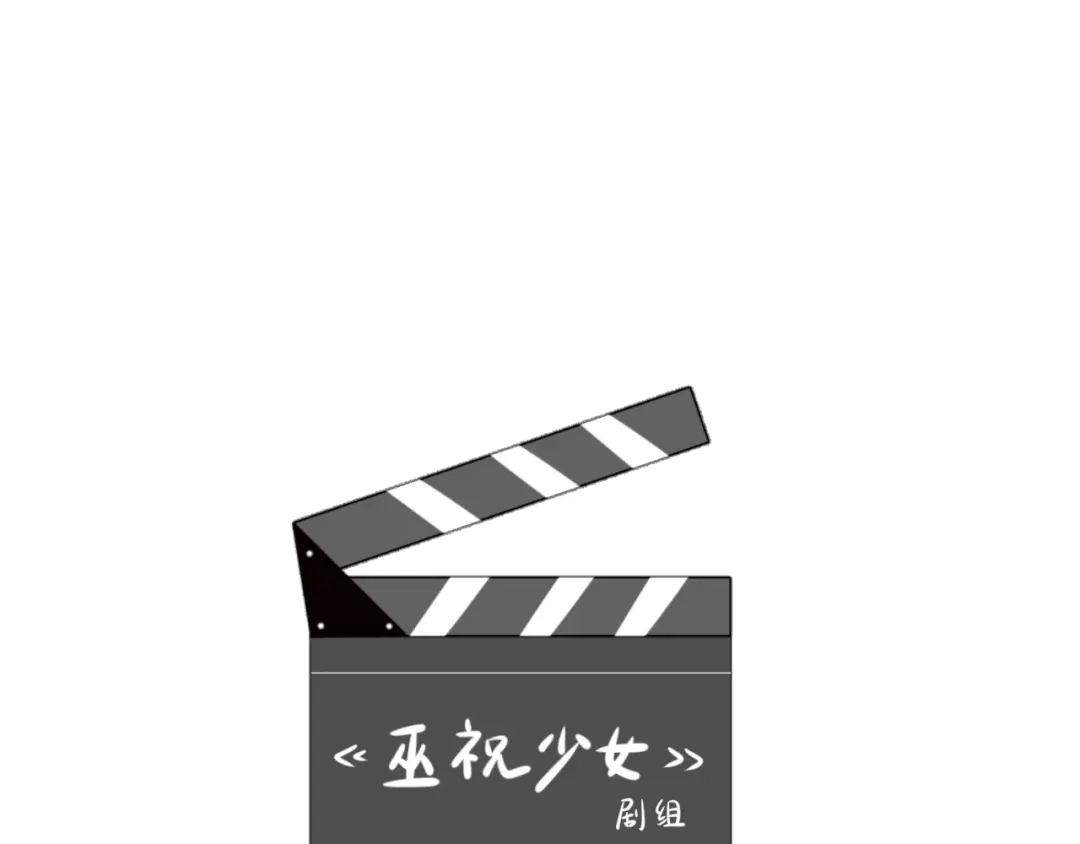 《巫祝少女》第88话 礼物 第117页