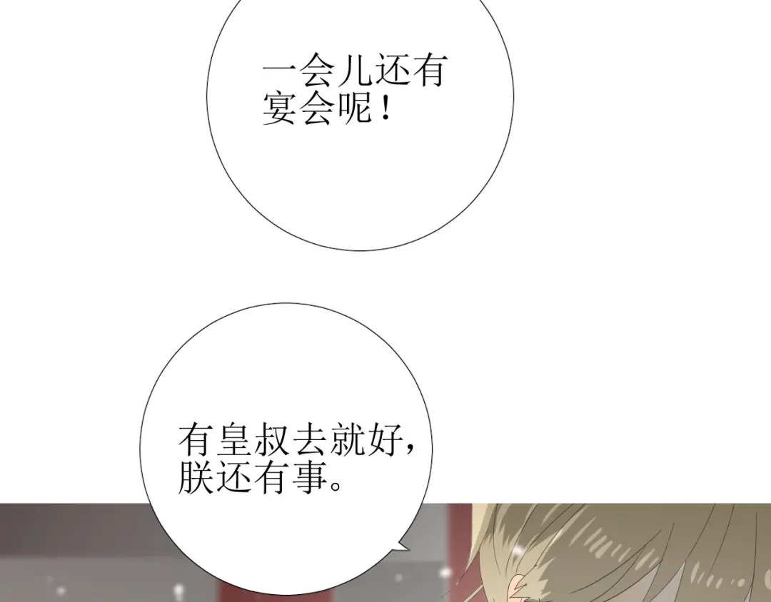 《巫祝少女》第88话 礼物 第41页