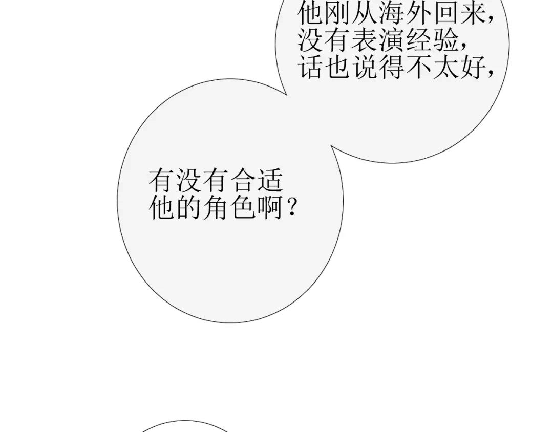 《巫祝少女》第88话 礼物 第121页