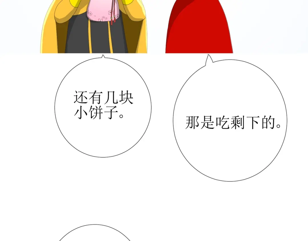 《巫祝少女》第88话 礼物 第90页