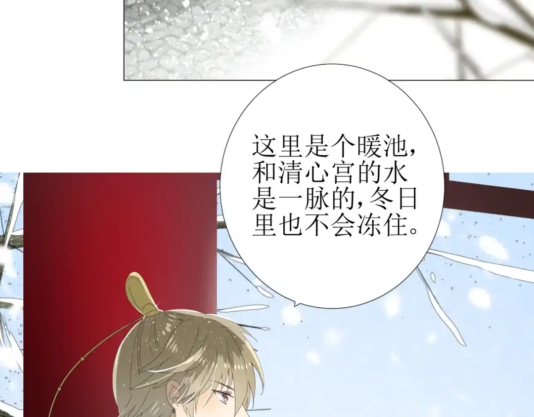 《巫祝少女》第88话 礼物 第70页