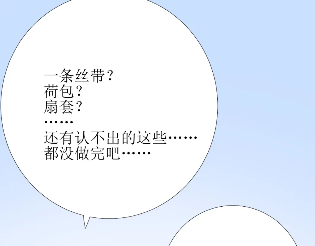 《巫祝少女》第88话 礼物 第88页