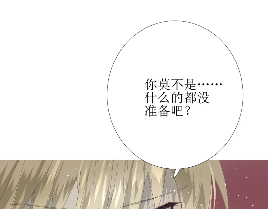 《巫祝少女》第88话 礼物 第79页