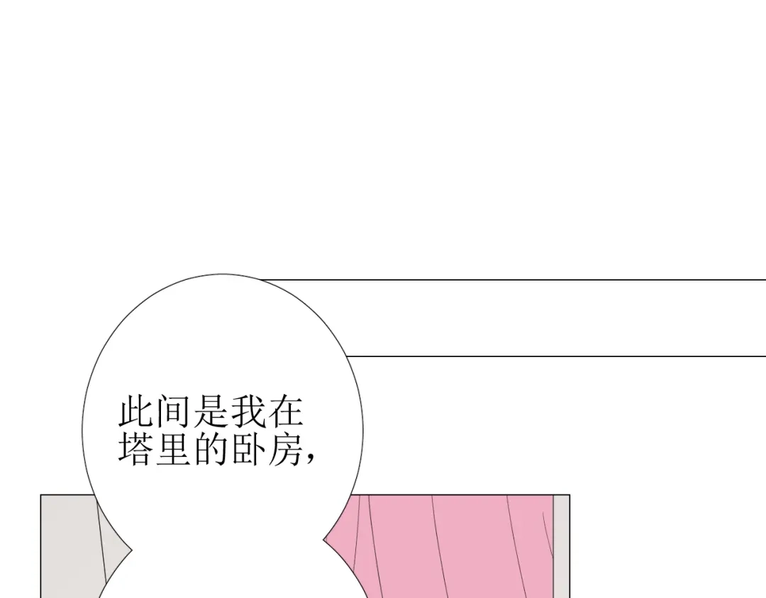 《巫祝少女》第89话 生命中最美好的事 第18页