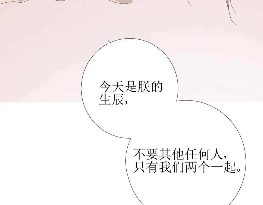 《巫祝少女》第89话 生命中最美好的事 第74页