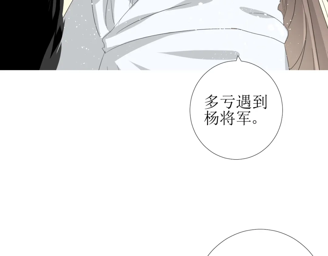 《巫祝少女》第90话 部署妥当 第88页