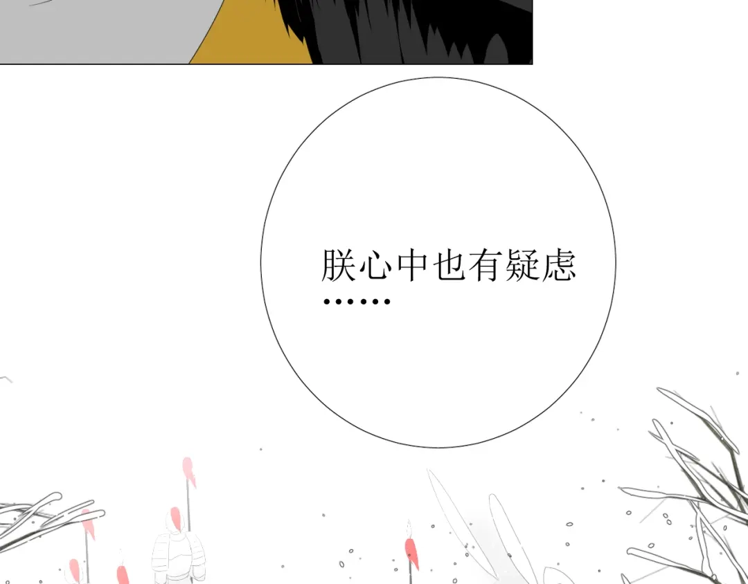 《巫祝少女》第90话 部署妥当 第97页