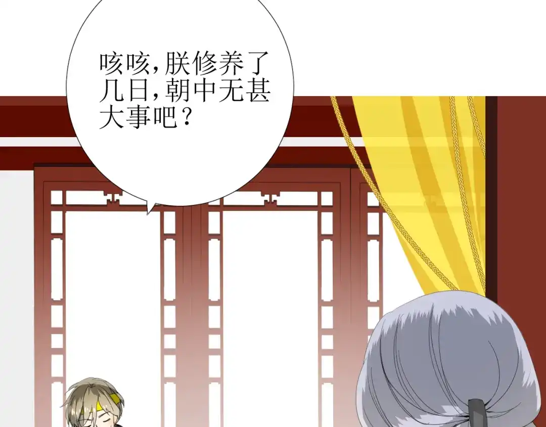 《巫祝少女》第90话 部署妥当 第29页