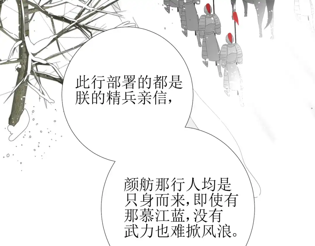 《巫祝少女》第90话 部署妥当 第99页