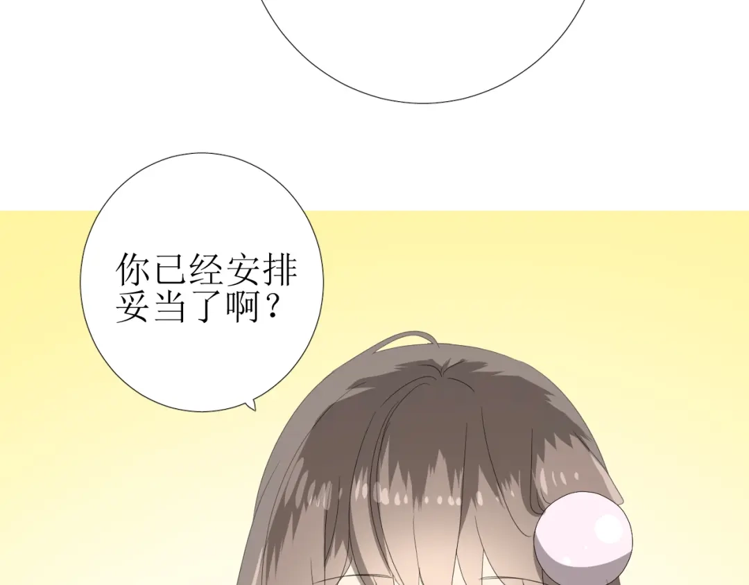 《巫祝少女》第90话 部署妥当 第100页