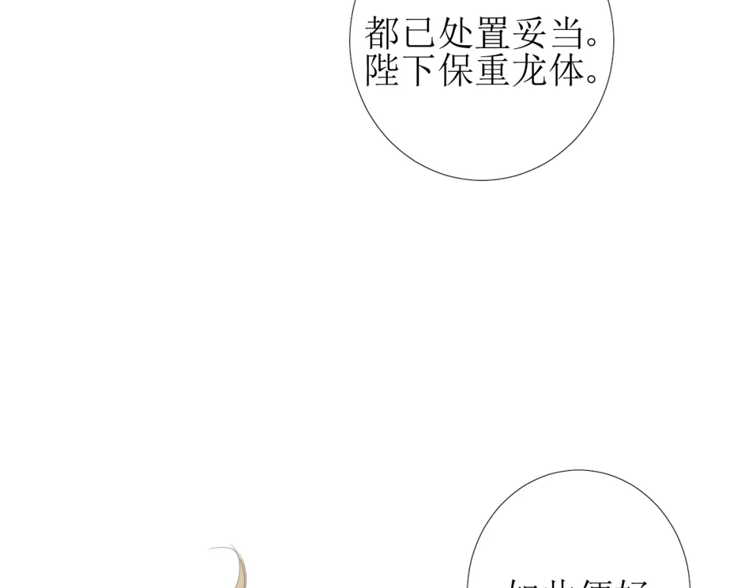 《巫祝少女》第90话 部署妥当 第31页