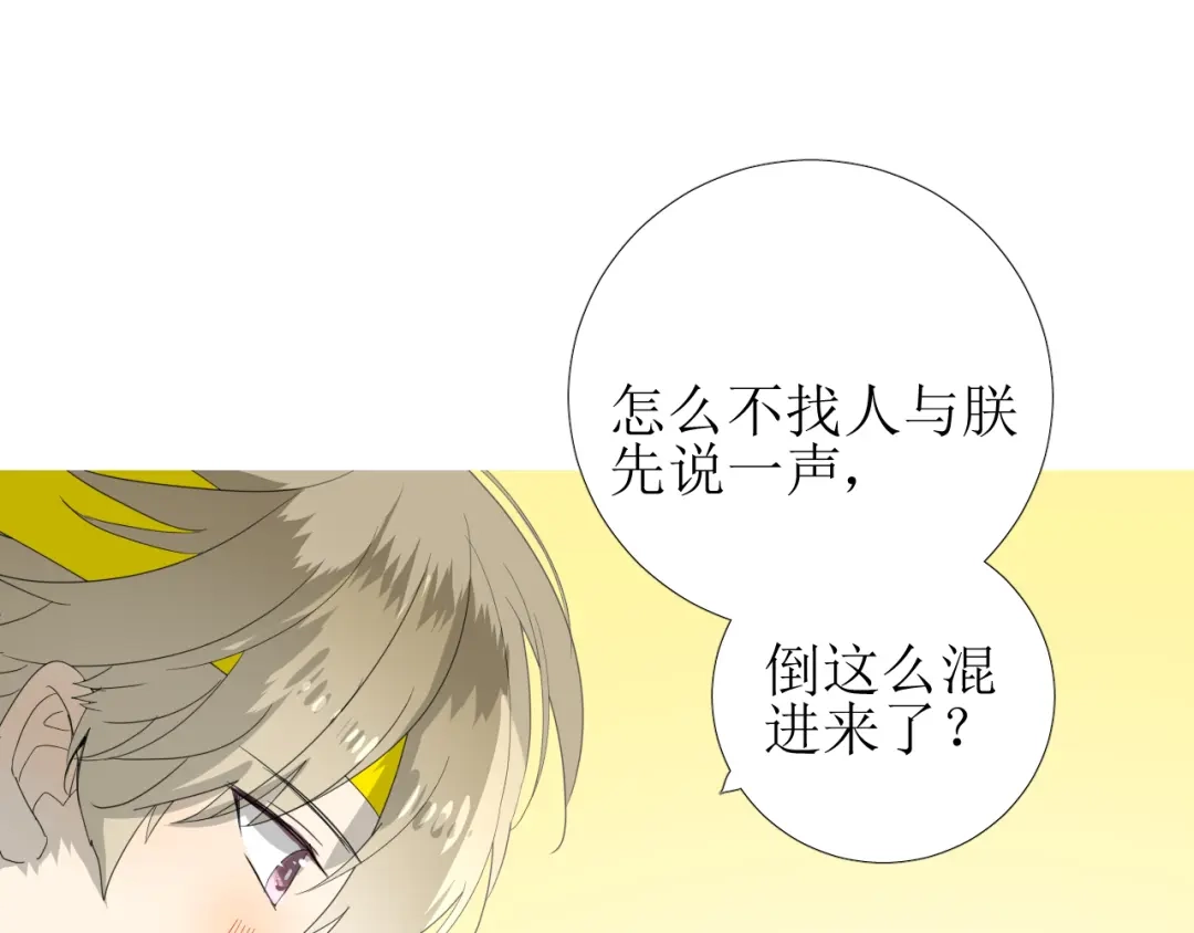 《巫祝少女》第90话 部署妥当 第86页