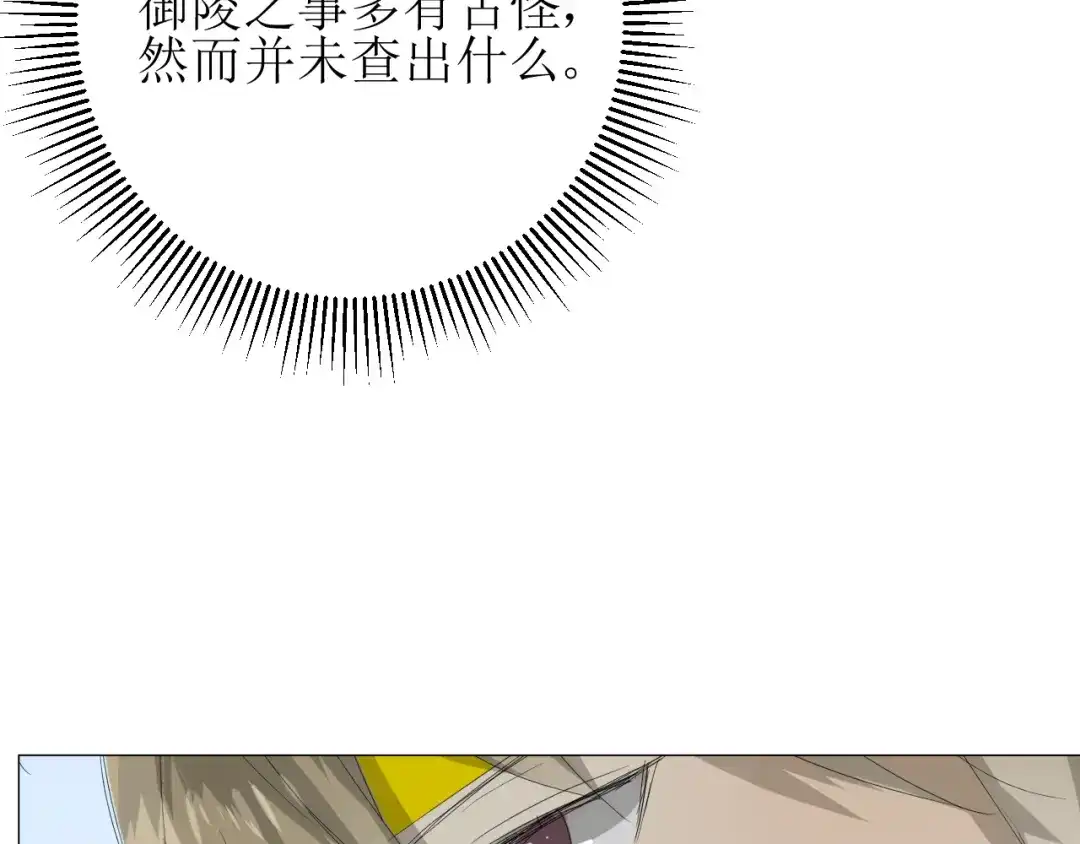 《巫祝少女》第90话 部署妥当 第52页